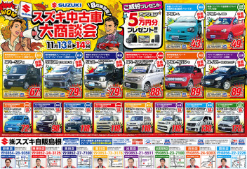 ★中古車大商談会のお知らせ★